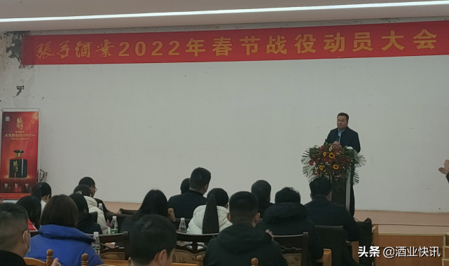 张弓酒业2022年春节战役动员大会成功举办