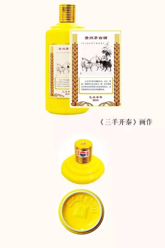 贵州茅台羊年生肖纪念酒丨彰显产品高贵、神秘气质，极具收藏价值