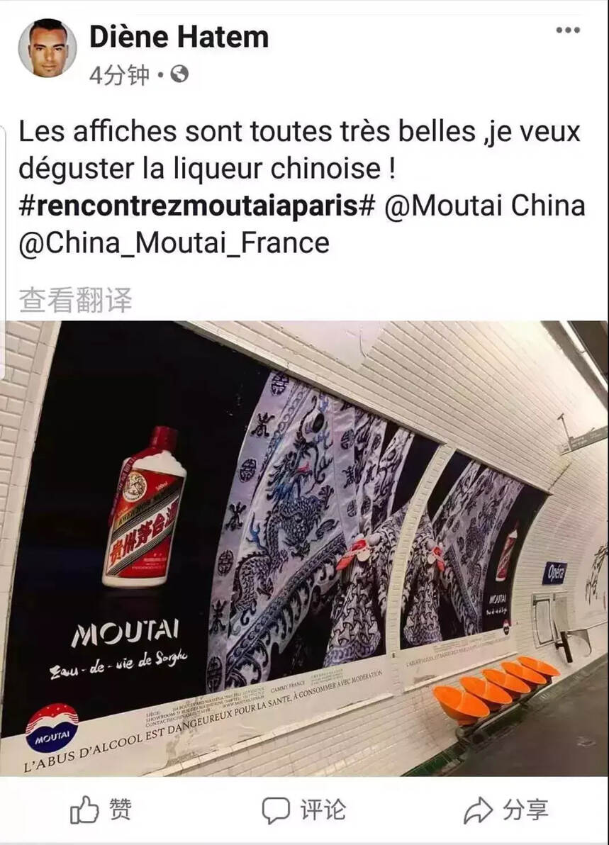 最近的巴黎地铁站，以茅台之名刷新“中国印象”