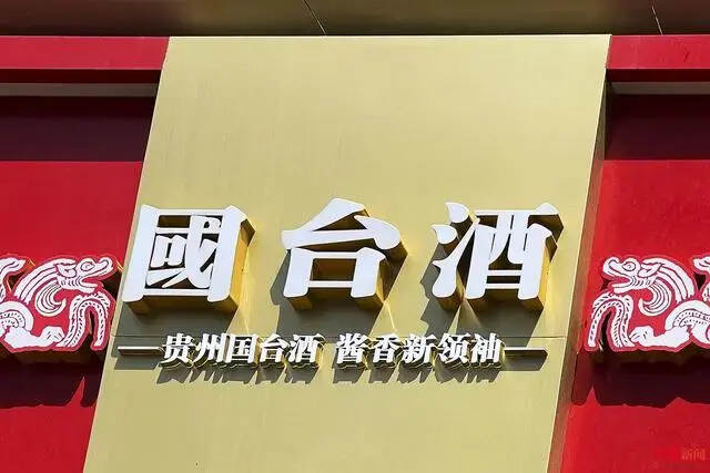 贵州国台酒业女员工酒后遭男同事性侵，公司正冲刺IPO