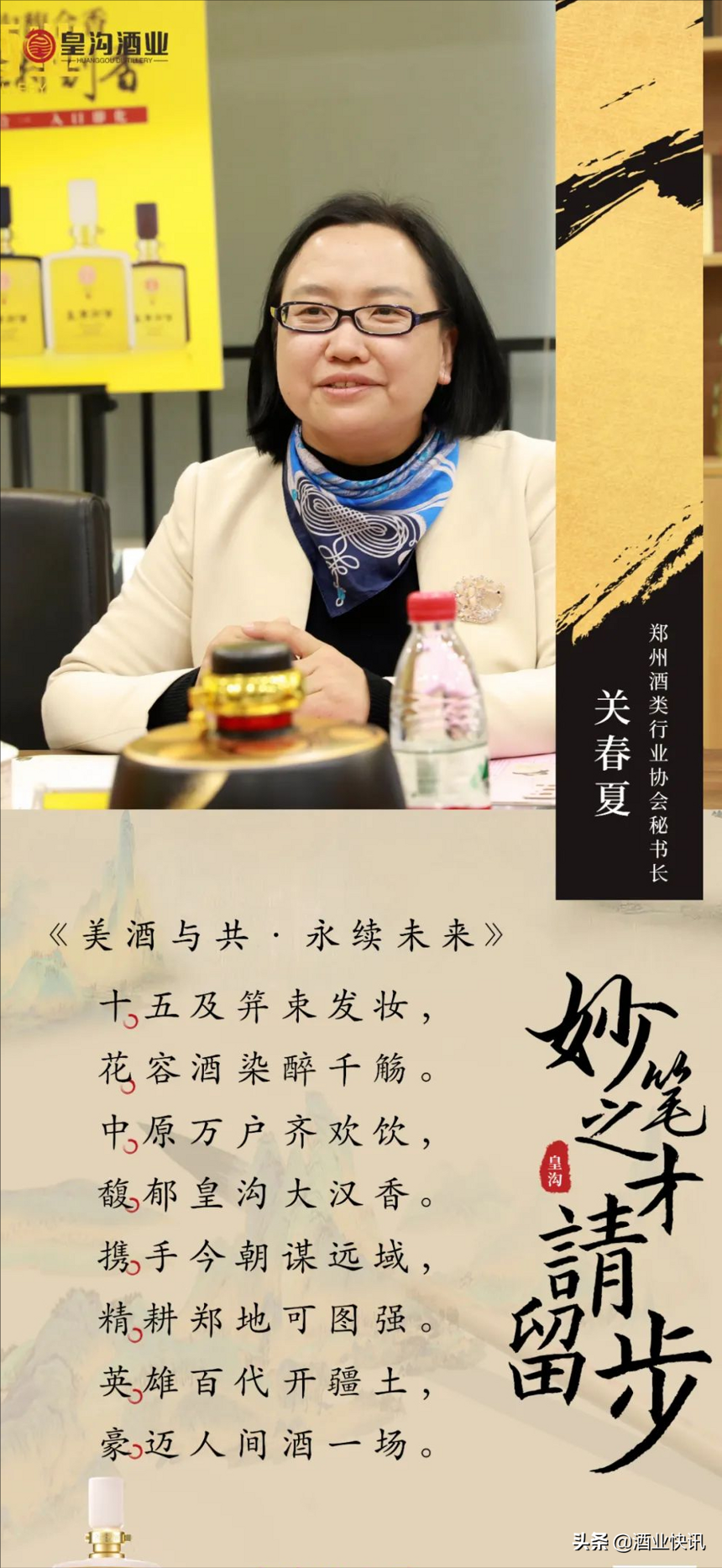 郑州酒类行业协会成立十五周年庆暨皇沟酒业恳谈会圆满召开