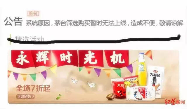 炒作还是事实，永辉超市投放4.5万瓶飞天茅台，几小时被抢光