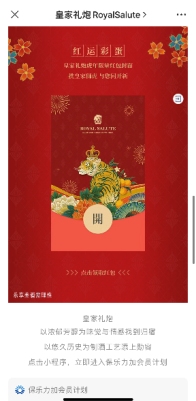 洋酒品牌的“中国虎味”：从核心客群触达到泛娱乐营销