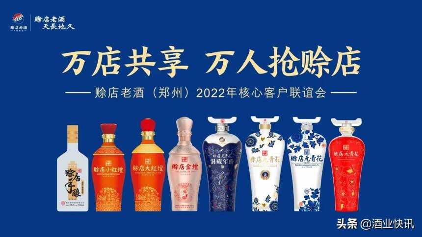 第二期赊店老酒（郑州）2022年核心客户联谊会圆满结束