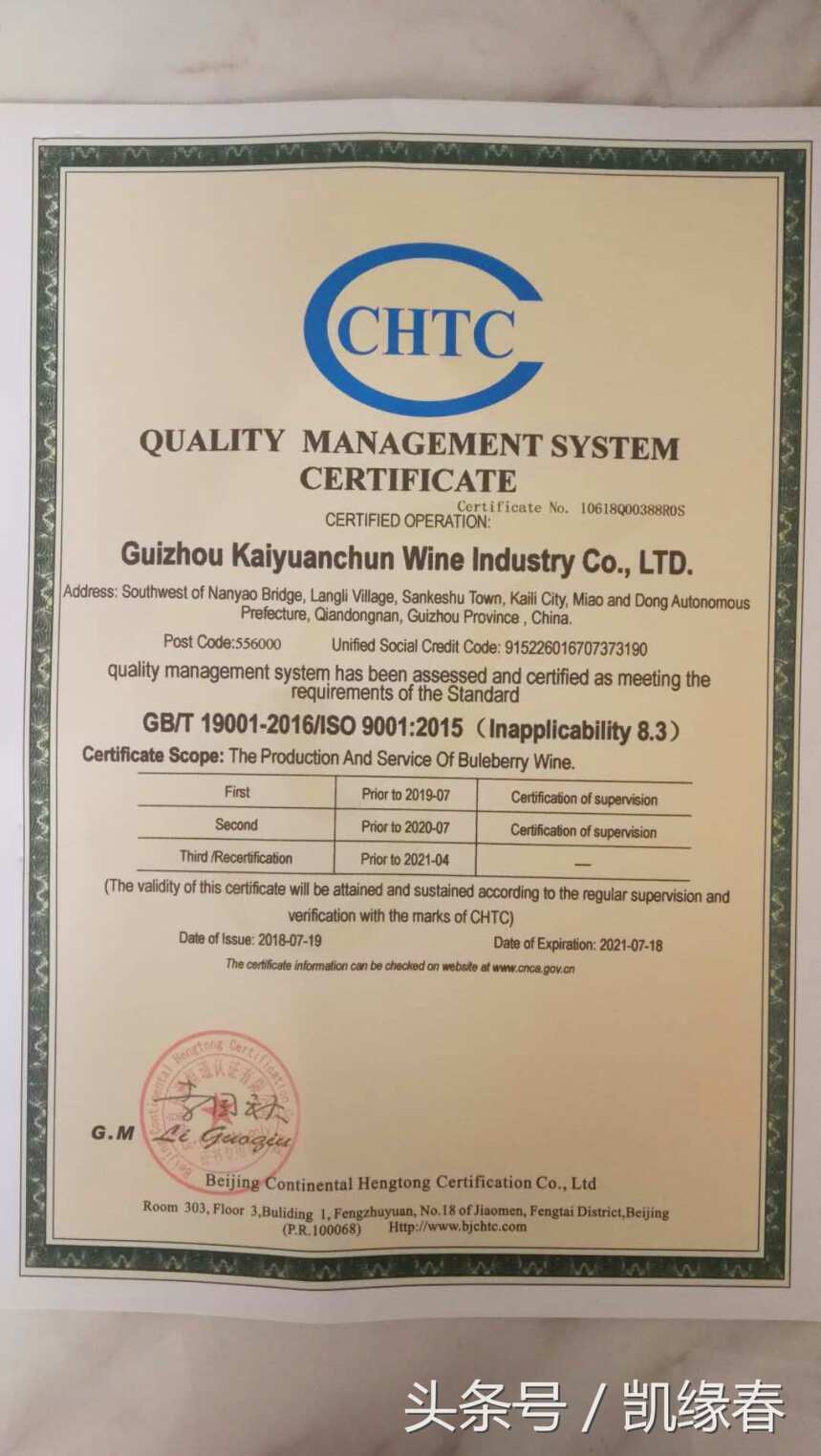 凯缘春酒业成功通过质量管理体系认证，加紧企业国际化步伐！