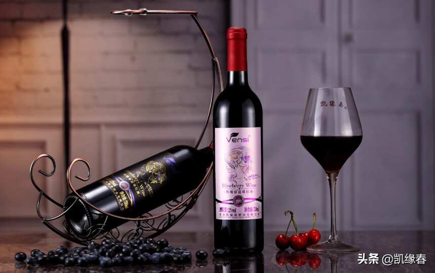 凯缘春蓝莓红酒三大优势，成就中国蓝莓酒之乡领先品牌