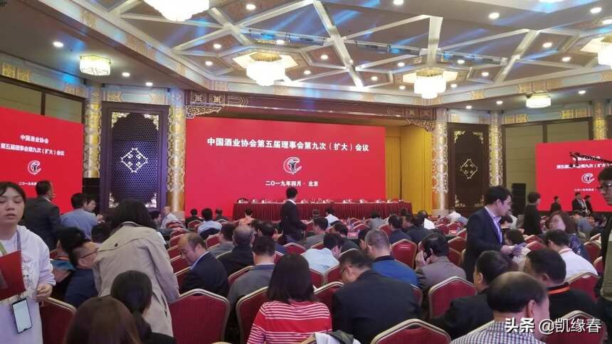 凯缘春酒业参加中国酒业协会第五届理事会第九次（扩大）会议
