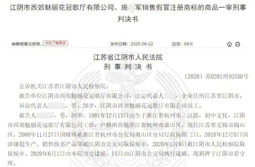 江阴一歌厅卖了58000元的假洋酒，员工被拘役3个月