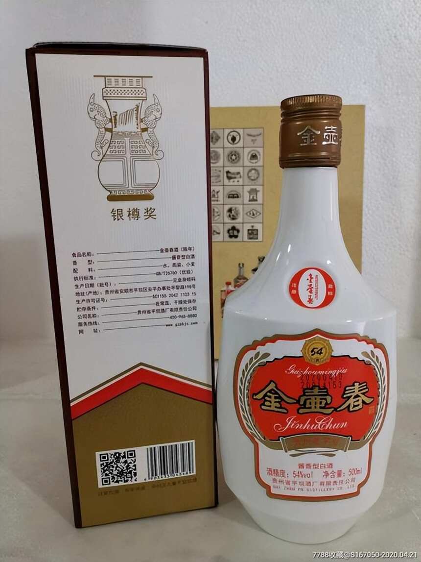 贵州“老三春”酒，曾经的经典，还有人知道么？