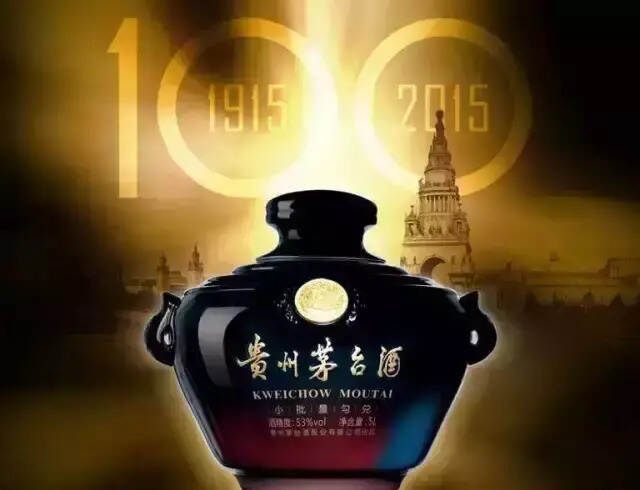 53°茅台巴拿马金奖100周年纪念酒