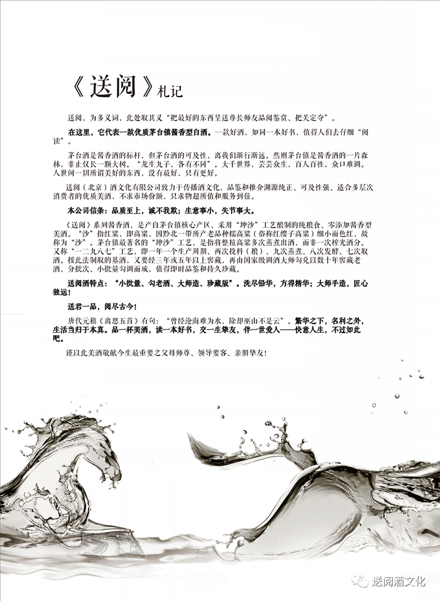 送阅（北京）酒文化