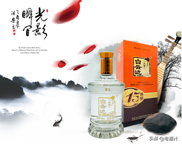中国兼香第一酒，人称湖北茅台的白云边，力荐给低度白酒爱好者