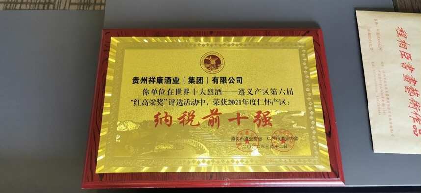 热烈祝贺！祥康酒业集团荣获2021年仁怀产区“纳税前十强”
