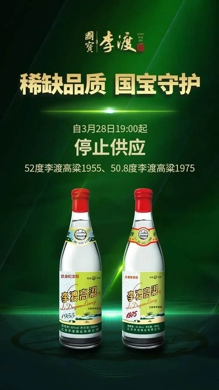 850元/瓶“中国最贵光瓶酒”突然停货！李渡此举意欲何为？