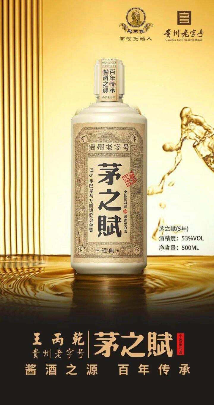 作为茅酒王丙乾传承品牌，茅之赋如何占据大众酱香白酒制高点？