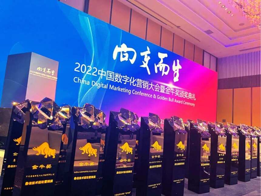 有数酒业荣获中国数字化营销“金牛奖”大会 “最佳私域营销奖”
