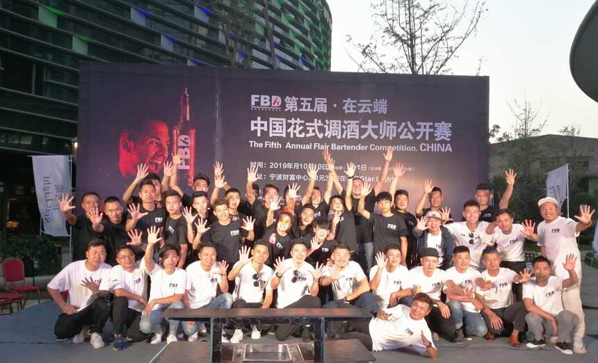中国FBD第五届中国花式调酒大师公开赛