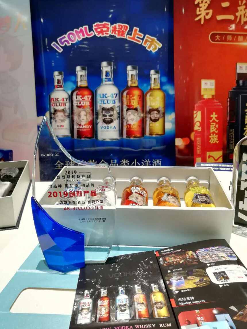 诗朗洋酒（青岛）有限公司AK47CLUB荣获2019三品战略创新奖
