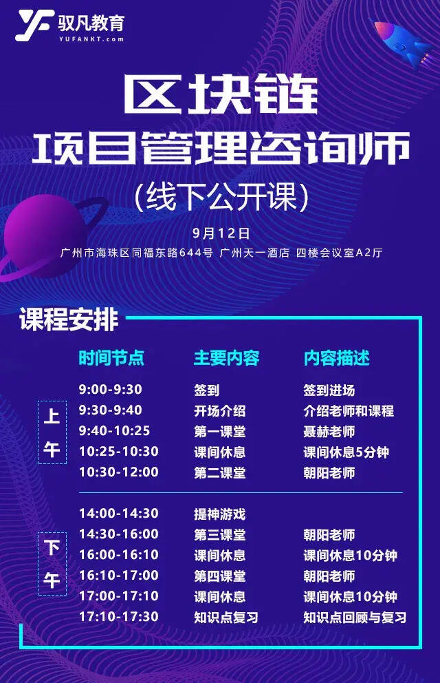 明天 首期“区块链项目管理咨询师”线下公开课在广州拉开帷幕