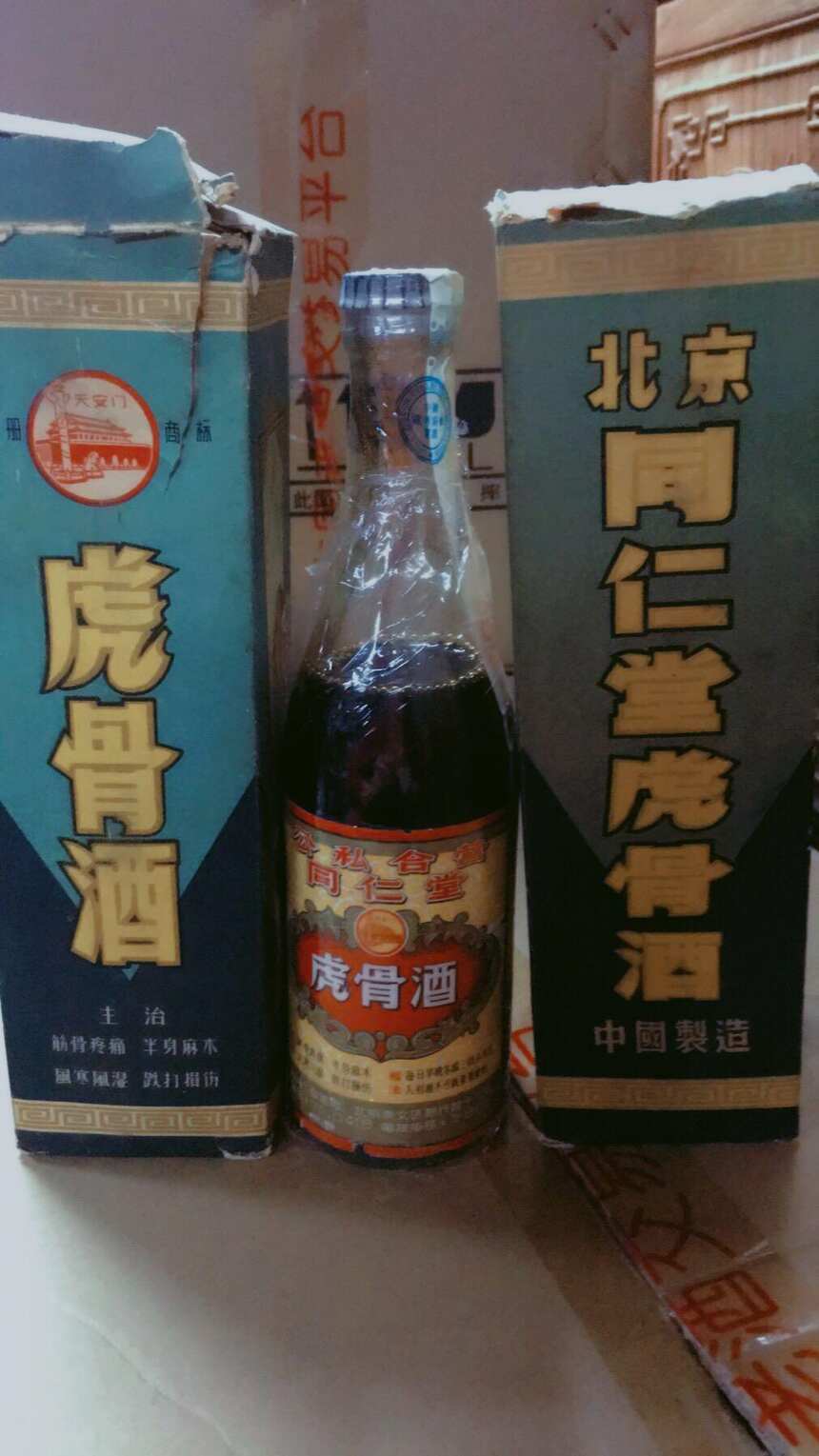 文革时期同仁堂的虎骨酒，现估价25万~你见过吗？