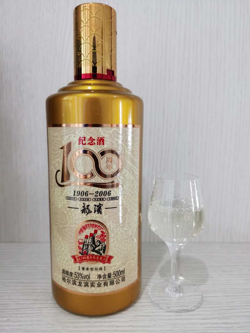 龙滨100周年纪念酒测评品鉴