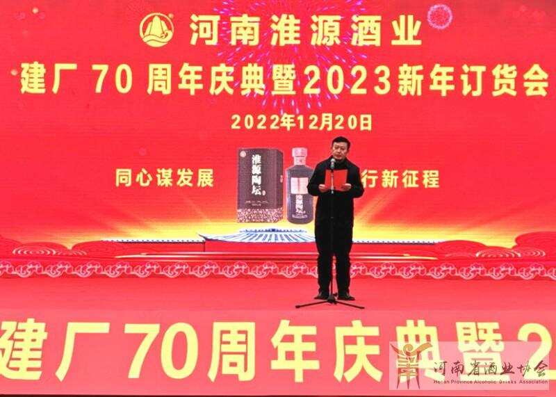 河南淮源酒业举办系列活动隆重庆祝建厂70周年