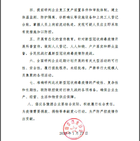 河南省酒业协会关于加强全省酒类行业疫情防控的倡议