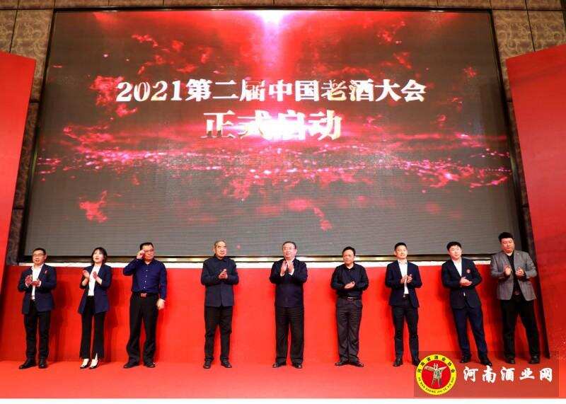 2021第二届中国老酒大会11月将在开封举办