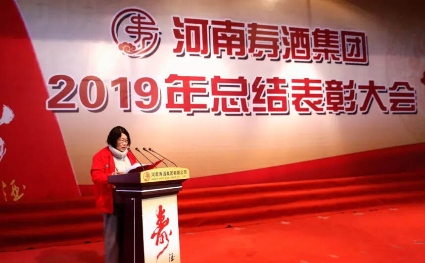 河南寿酒集团召开2019年度工作总结表彰大会