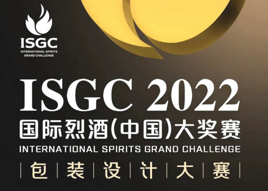 第四届2022国际烈酒（中国）大奖赛开始征集样品