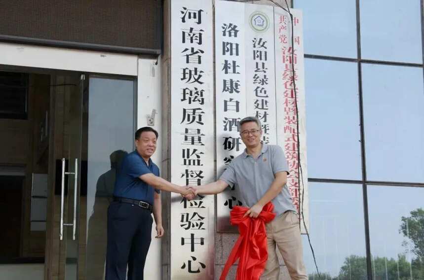 洛阳首家杜康白酒研究中心在汝阳揭牌