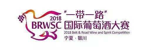 年度盛会 共同助力-2018宁夏国际葡萄酒大赛及博览会