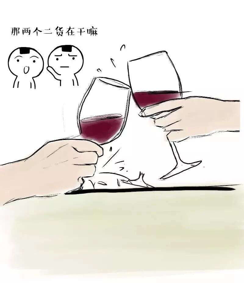 葡萄酒碰杯，放低才是尊重的表现？
