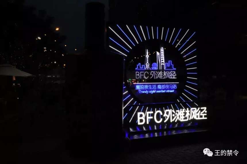 一瓶复刻款“王的禁令”敬夏夜！在BFC外滩枫泾，赚足了颜值