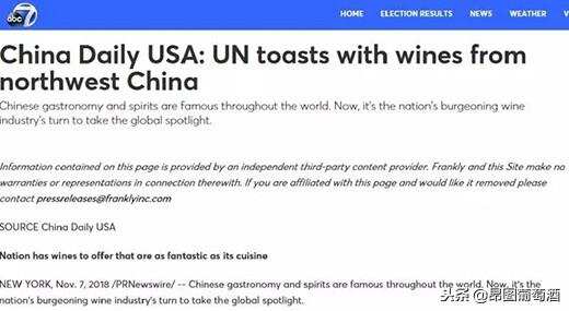 宁夏葡萄酒走进联合国总部，引中外媒体争相报道！