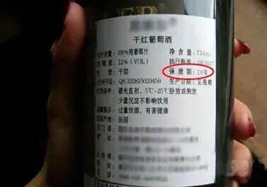 未标注保质期的葡萄酒，就是假酒？