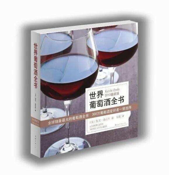 克维利：葡萄酒爱好者必看书籍