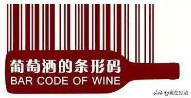 世界各国葡萄酒条形码