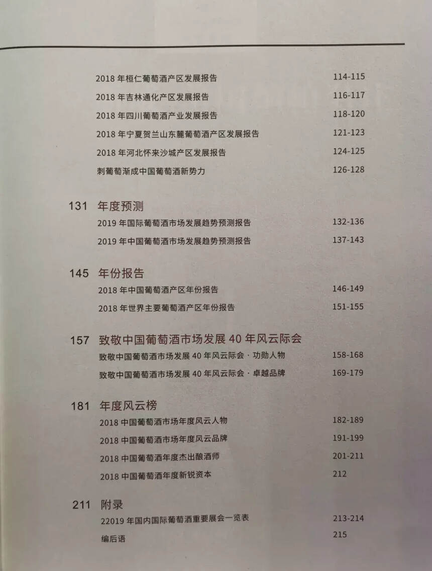 2018-2019中国葡萄酒白皮书