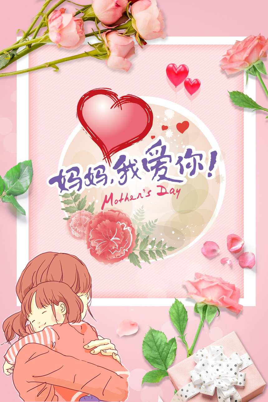 祝天下所有的母亲，节日快乐！