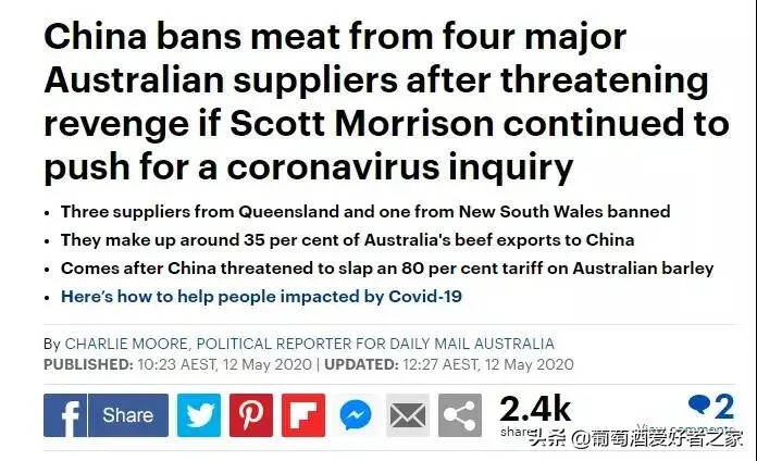 中国禁止澳洲4大牛肉厂对华出口，葡萄酒会成下一个被波及品类？