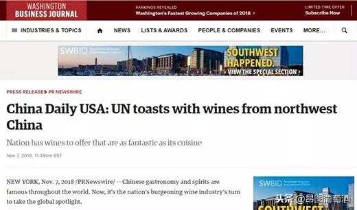 宁夏葡萄酒走进联合国总部，引中外媒体争相报道！