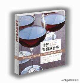 葡萄酒入门书籍是酒客们开启葡萄酒神秘之门的金钥匙，值得一读！