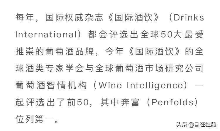 2019全球最受推崇50大葡萄酒品牌公布