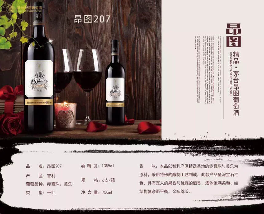 贵州茅台昂图葡萄酒喜迎八一建军节面向全国招商，它有哪些优势？