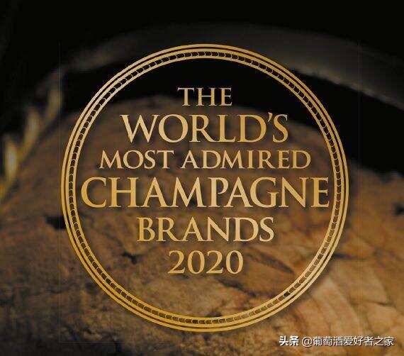2020年全球最受瞩目的香槟品牌出炉