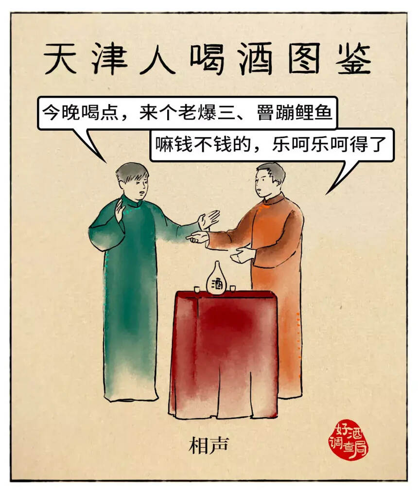 中国人喝酒图鉴（最全版）