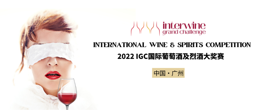 第25届IGC国际葡萄酒大奖赛开赛，千款佳酿竞技，大奖花落谁家