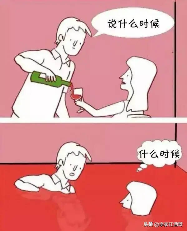 葡萄酒趣味漫画