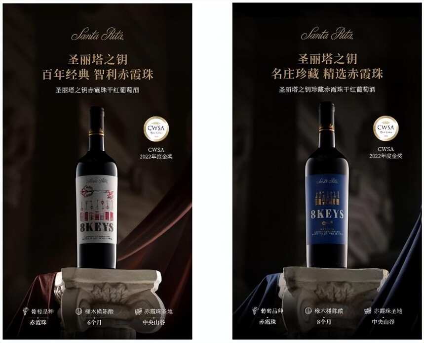 圣丽塔酒庄推出的圣丽塔之钥荣获中国环球葡萄酒大奖赛-CWSA金奖